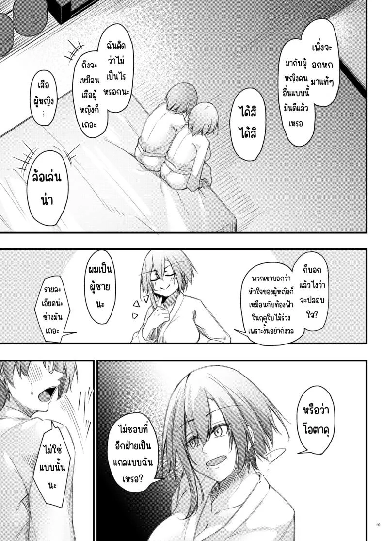 เหตุผลที่โอตาคุอย่างผมจะมีแฟน [Gakuen Ketsumeichou (Oriue Wato)] Otaku na Boku ni Gal na Kanojo ga dekita Wake หน้า 18