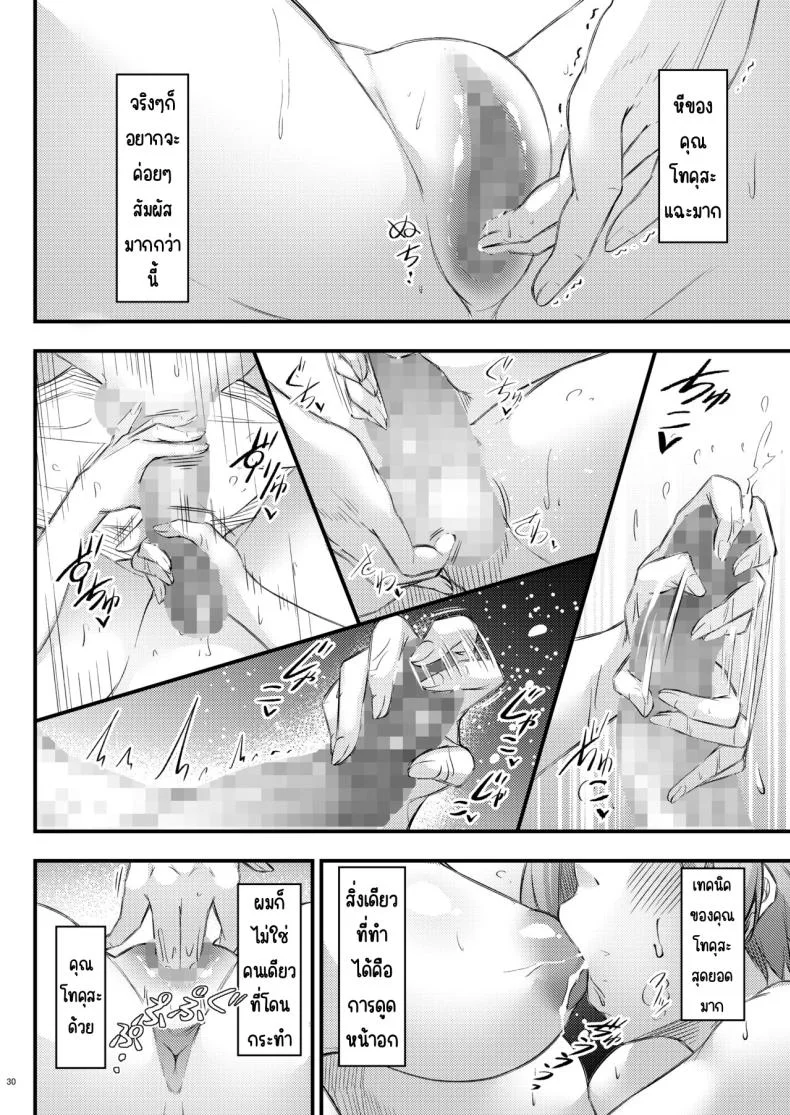 เหตุผลที่โอตาคุอย่างผมจะมีแฟน [Gakuen Ketsumeichou (Oriue Wato)] Otaku na Boku ni Gal na Kanojo ga dekita Wake หน้า 29