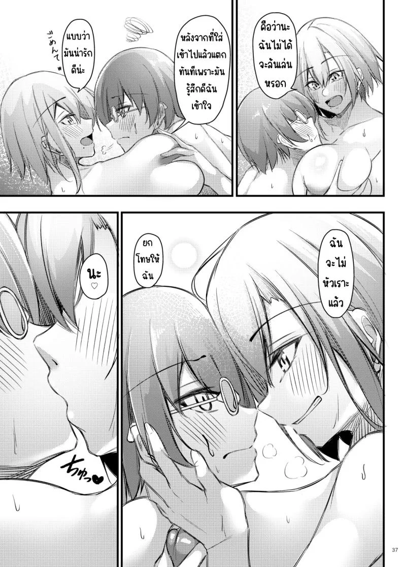 เหตุผลที่โอตาคุอย่างผมจะมีแฟน [Gakuen Ketsumeichou (Oriue Wato)] Otaku na Boku ni Gal na Kanojo ga dekita Wake หน้า 36