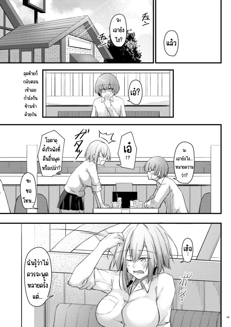 เหตุผลที่โอตาคุอย่างผมจะมีแฟน [Gakuen Ketsumeichou (Oriue Wato)] Otaku na Boku ni Gal na Kanojo ga dekita Wake หน้า 48