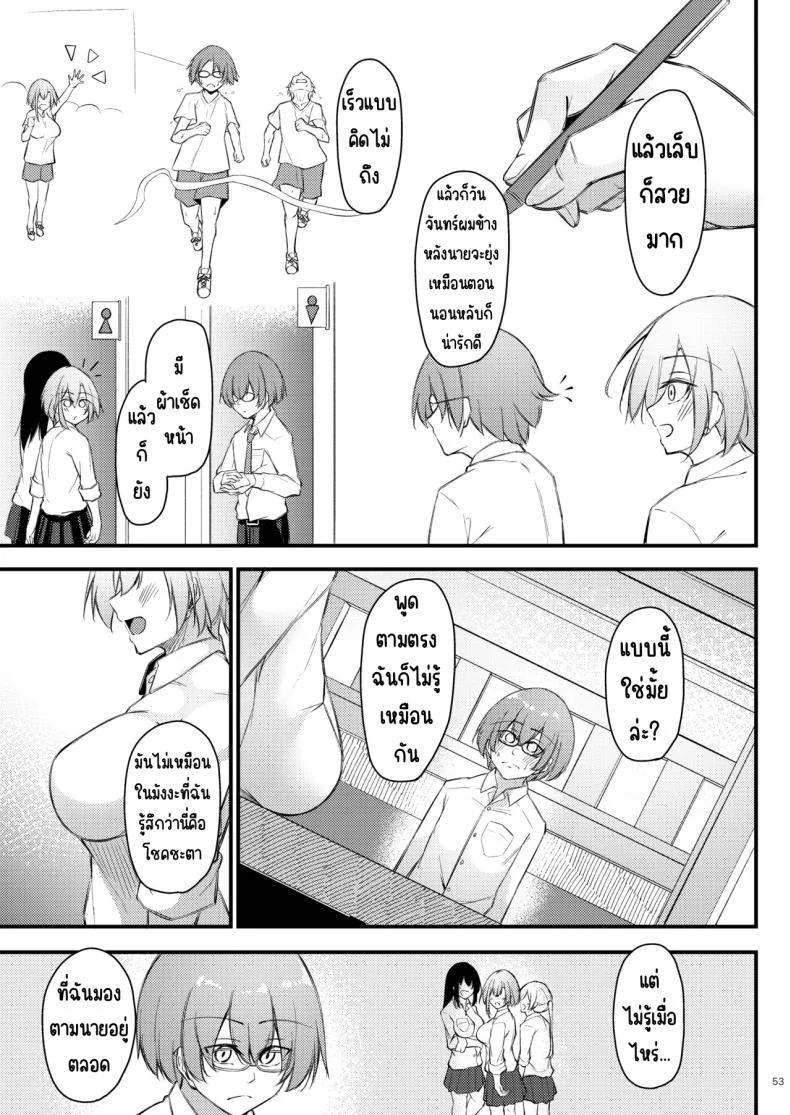 เหตุผลที่โอตาคุอย่างผมจะมีแฟน [Gakuen Ketsumeichou (Oriue Wato)] Otaku na Boku ni Gal na Kanojo ga dekita Wake หน้า 52