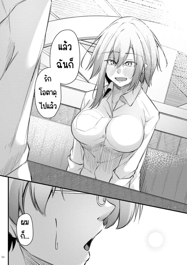เหตุผลที่โอตาคุอย่างผมจะมีแฟน [Gakuen Ketsumeichou (Oriue Wato)] Otaku na Boku ni Gal na Kanojo ga dekita Wake หน้า 53