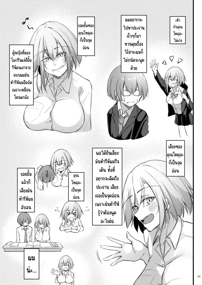 เหตุผลที่โอตาคุอย่างผมจะมีแฟน [Gakuen Ketsumeichou (Oriue Wato)] Otaku na Boku ni Gal na Kanojo ga dekita Wake หน้า 54