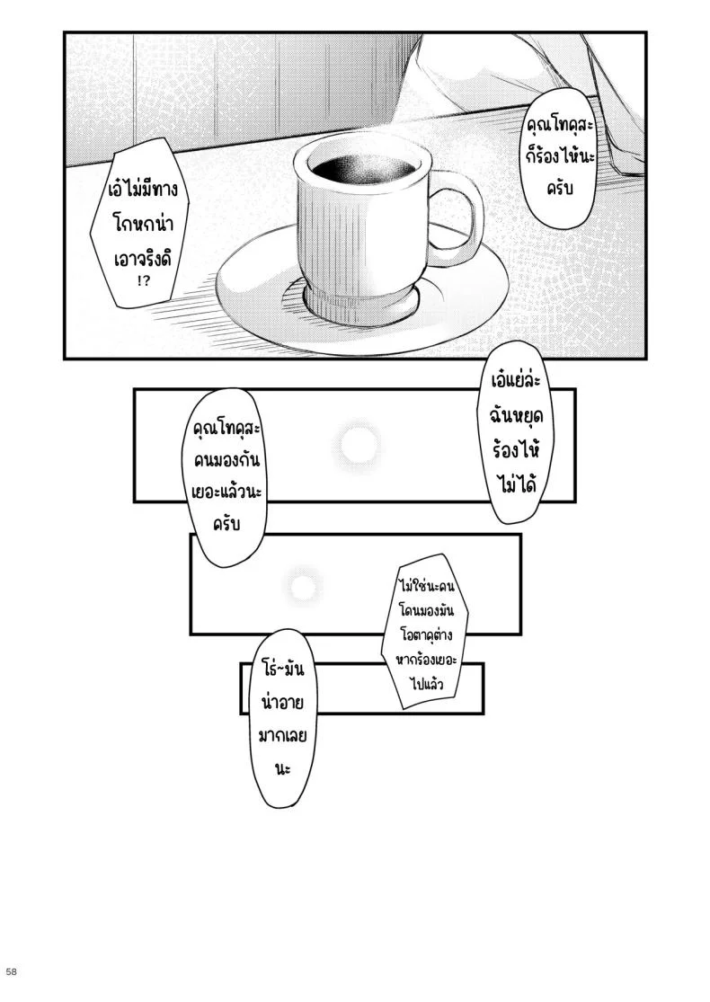 เหตุผลที่โอตาคุอย่างผมจะมีแฟน [Gakuen Ketsumeichou (Oriue Wato)] Otaku na Boku ni Gal na Kanojo ga dekita Wake หน้า 57