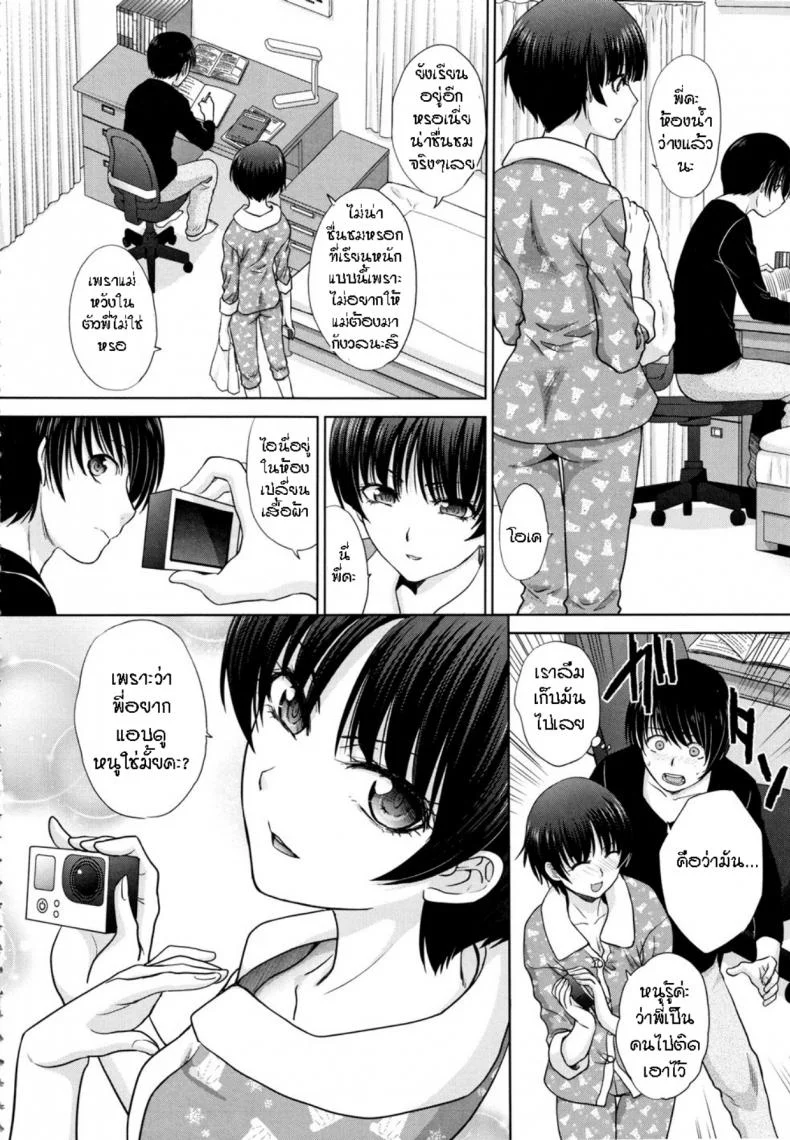แอบรักคนในบ้าน [Itaba Hiroshi] Haha to Imoutoแอบรักคนในบ้าน 1 หน้า 8