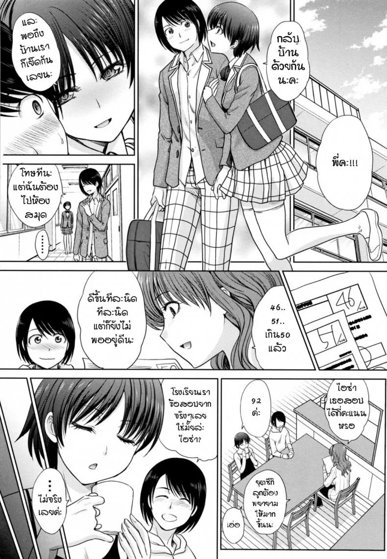 แอบรักคนในบ้าน [Itaba Hiroshi] Haha to Imoutoแอบรักคนในบ้าน 2 หน้า 14