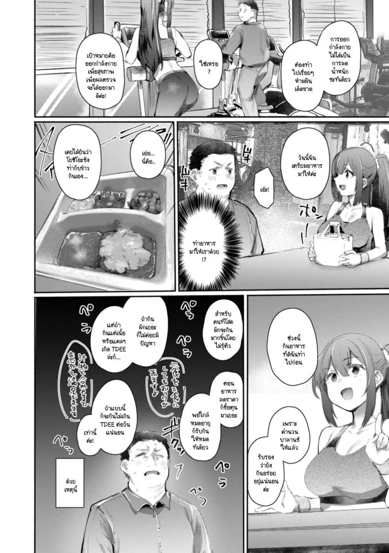 สู้เขาเหล่า Gym Bro! [Monchan rev3] หน้า 4