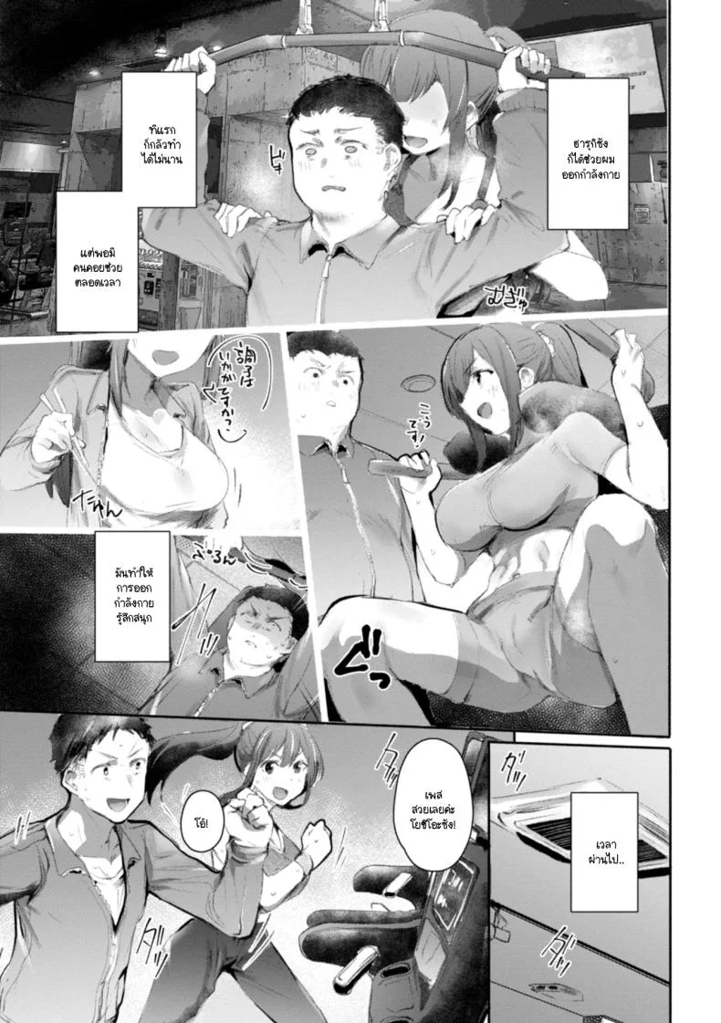 สู้เขาเหล่า Gym Bro! [Monchan rev3] หน้า 5
