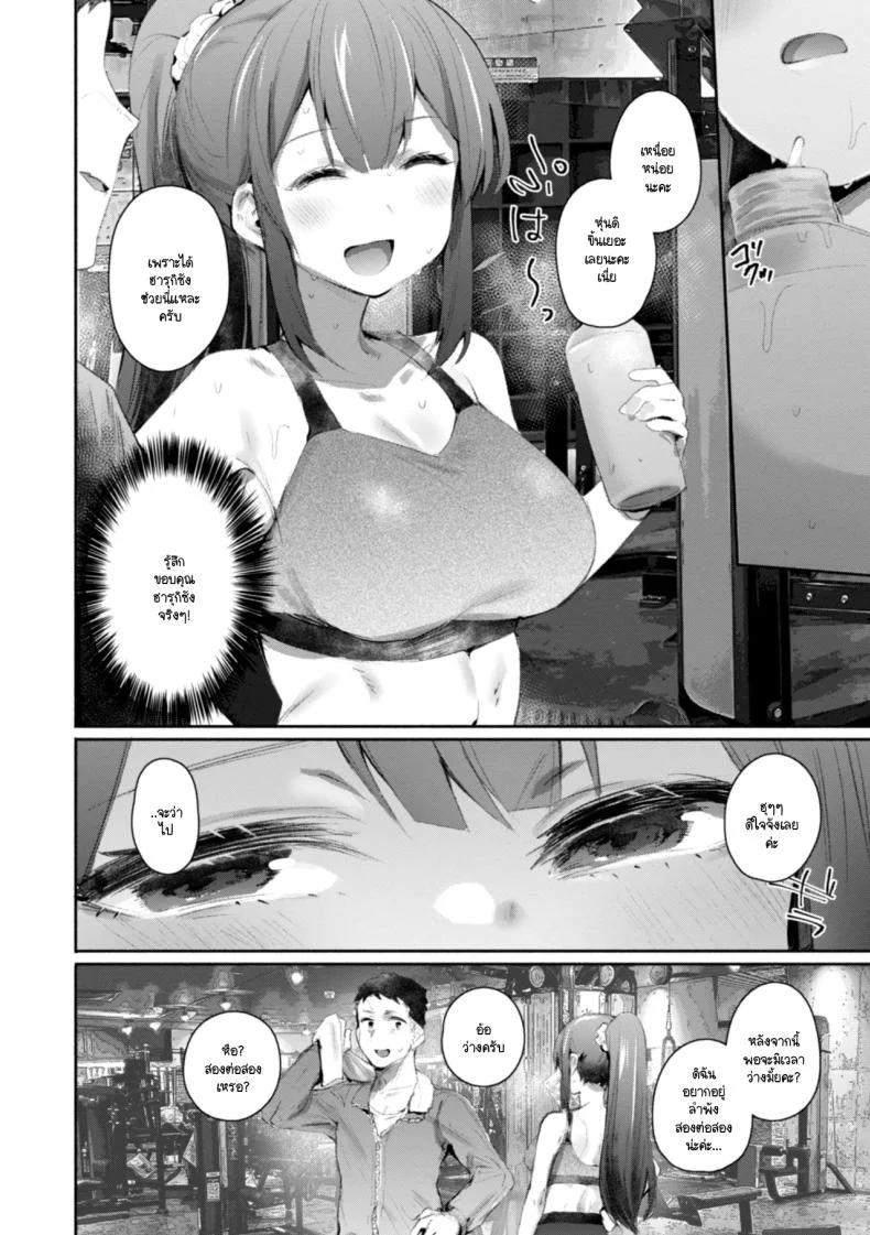 สู้เขาเหล่า Gym Bro! [Monchan rev3] หน้า 6