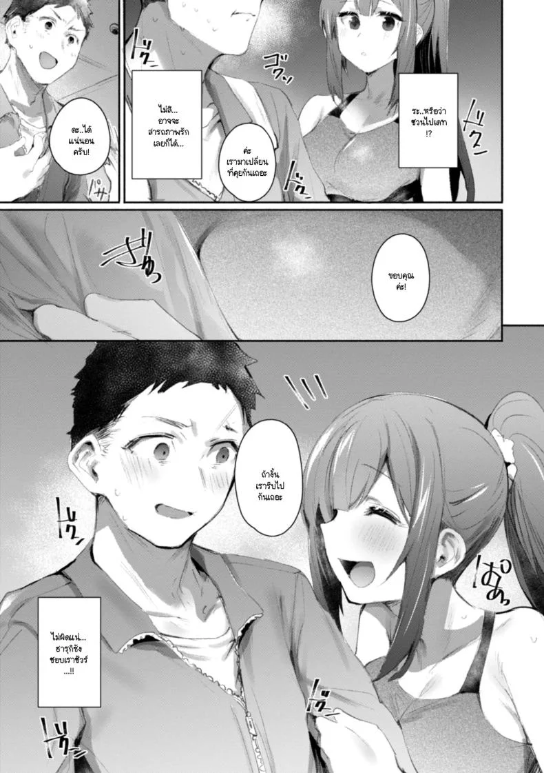 สู้เขาเหล่า Gym Bro! [Monchan rev3] หน้า 7
