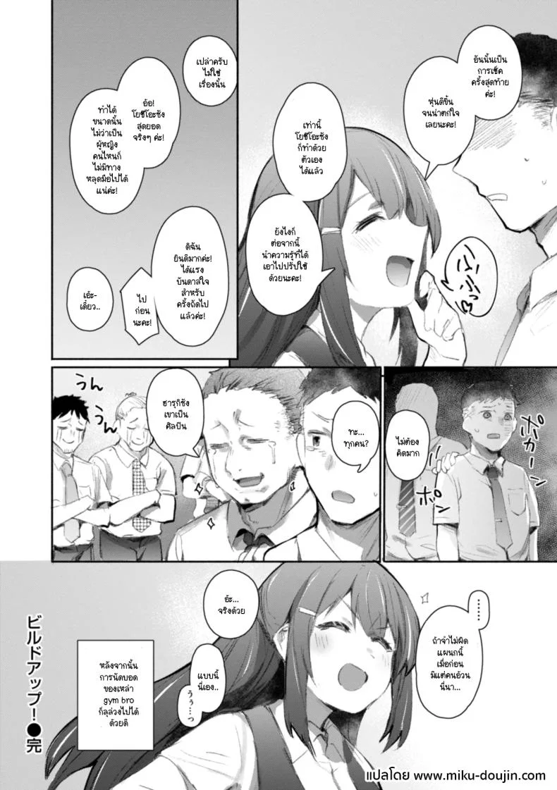 สู้เขาเหล่า Gym Bro! [Monchan rev3] หน้า 20