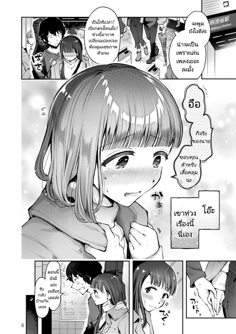 ความฝันสู่ความรักของทั้งสอง [Seto Ryouko] Akisame mabara ni natte หน้า 4