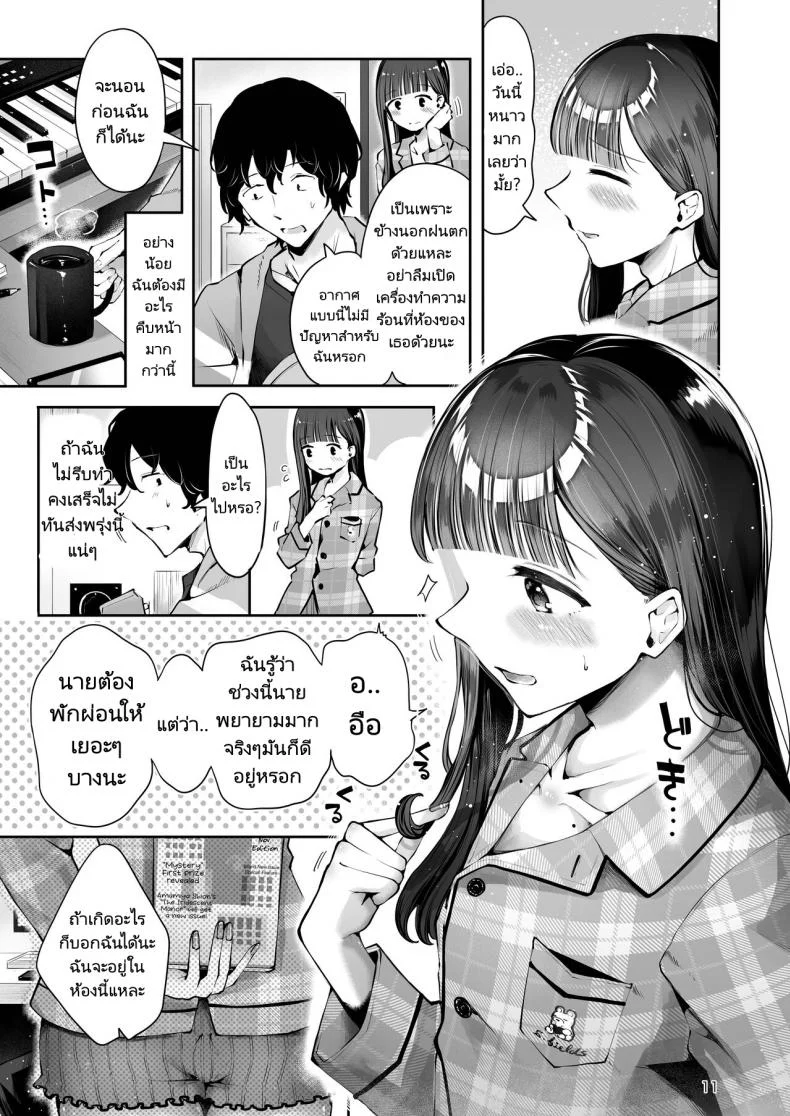 ความฝันสู่ความรักของทั้งสอง [Seto Ryouko] Akisame mabara ni natte หน้า 9