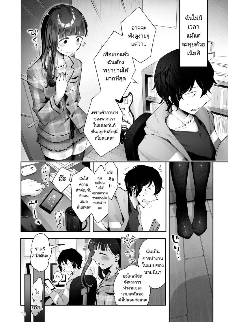 ความฝันสู่ความรักของทั้งสอง [Seto Ryouko] Akisame mabara ni natte หน้า 10
