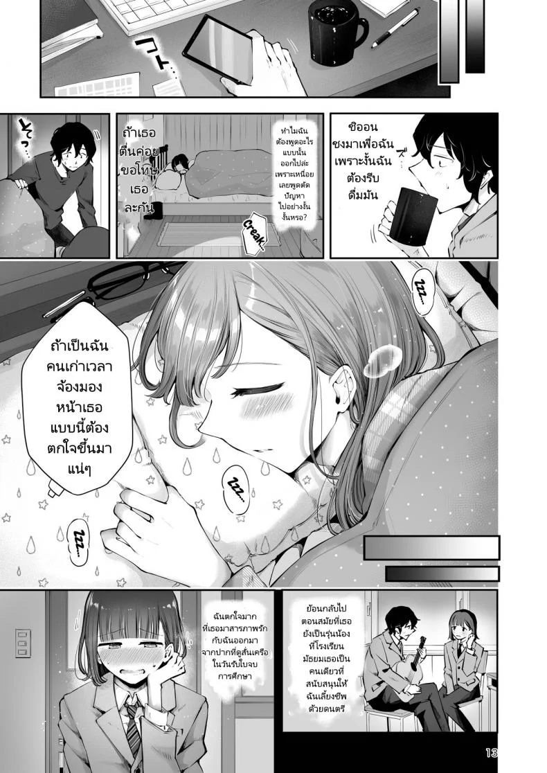 ความฝันสู่ความรักของทั้งสอง [Seto Ryouko] Akisame mabara ni natte หน้า 11
