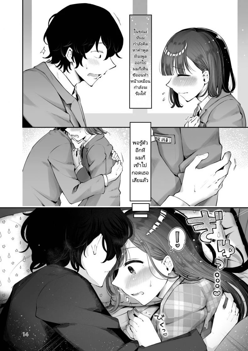 ความฝันสู่ความรักของทั้งสอง [Seto Ryouko] Akisame mabara ni natte หน้า 12