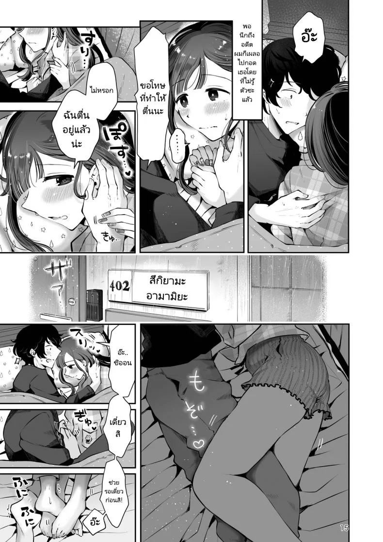 ความฝันสู่ความรักของทั้งสอง [Seto Ryouko] Akisame mabara ni natte หน้า 13
