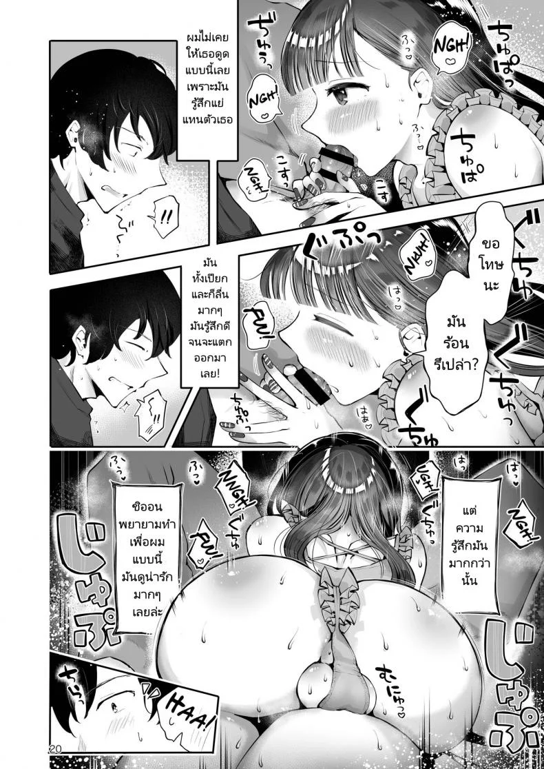 ความฝันสู่ความรักของทั้งสอง [Seto Ryouko] Akisame mabara ni natte หน้า 18