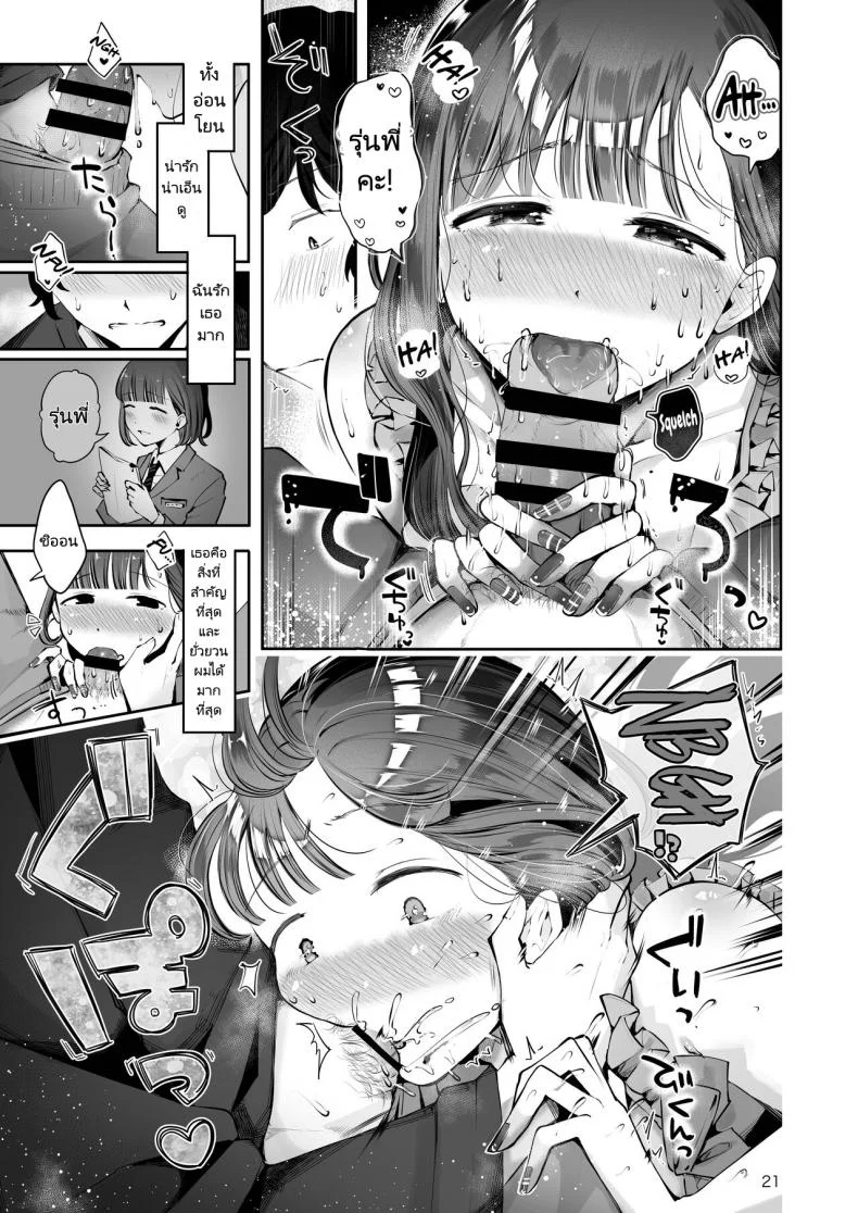 ความฝันสู่ความรักของทั้งสอง [Seto Ryouko] Akisame mabara ni natte หน้า 19