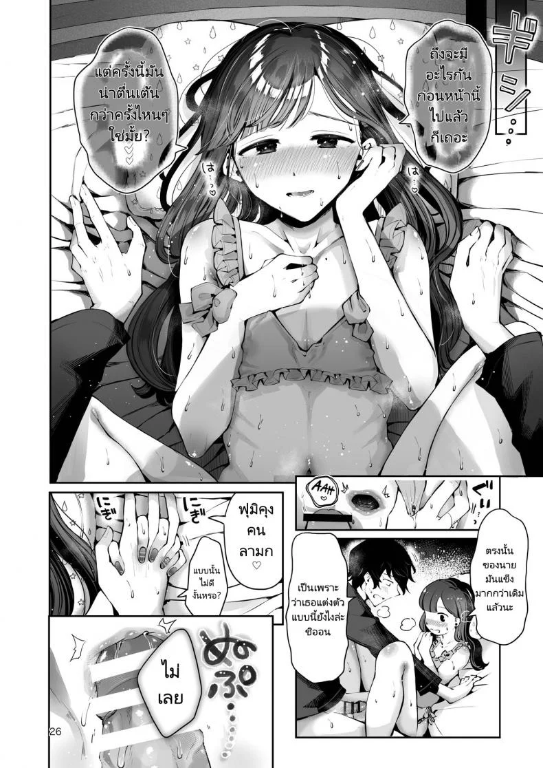 ความฝันสู่ความรักของทั้งสอง [Seto Ryouko] Akisame mabara ni natte หน้า 24