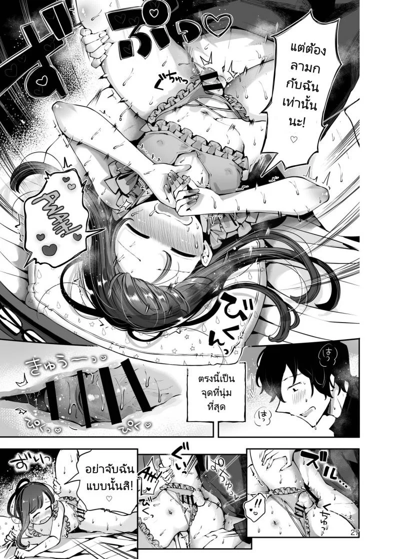 ความฝันสู่ความรักของทั้งสอง [Seto Ryouko] Akisame mabara ni natte หน้า 25