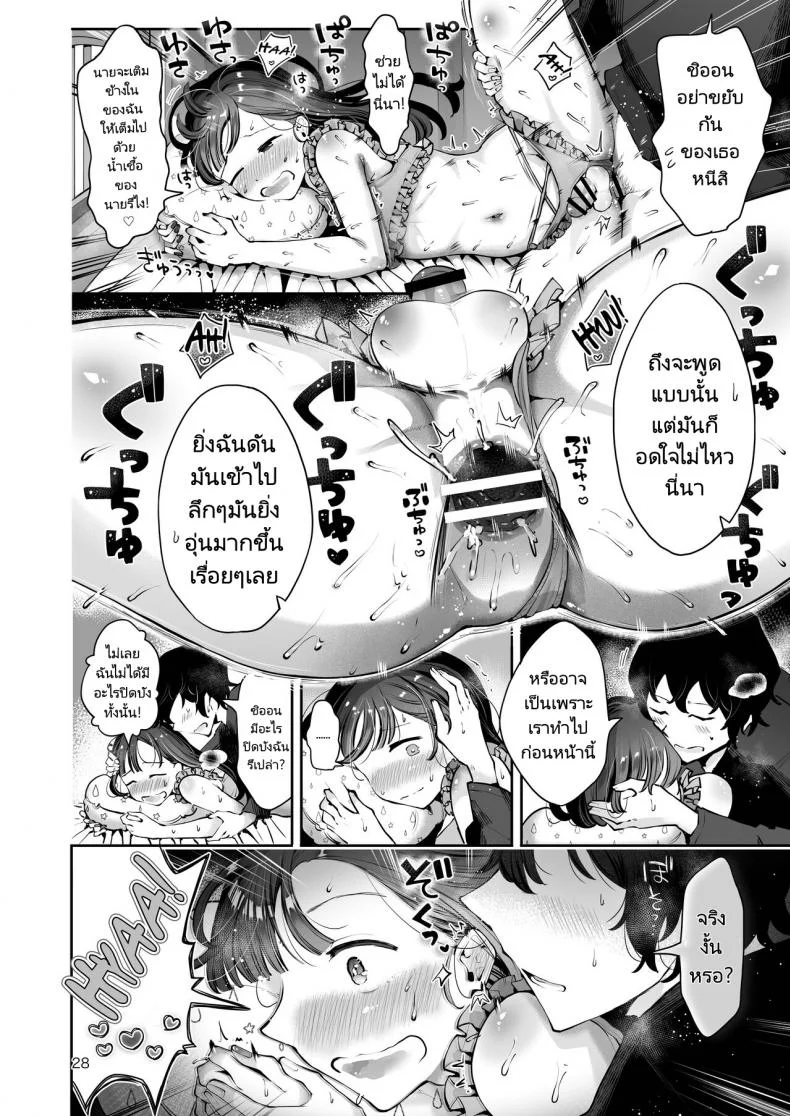 ความฝันสู่ความรักของทั้งสอง [Seto Ryouko] Akisame mabara ni natte หน้า 26