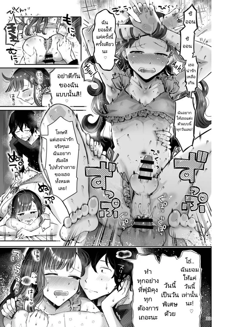 ความฝันสู่ความรักของทั้งสอง [Seto Ryouko] Akisame mabara ni natte หน้า 31