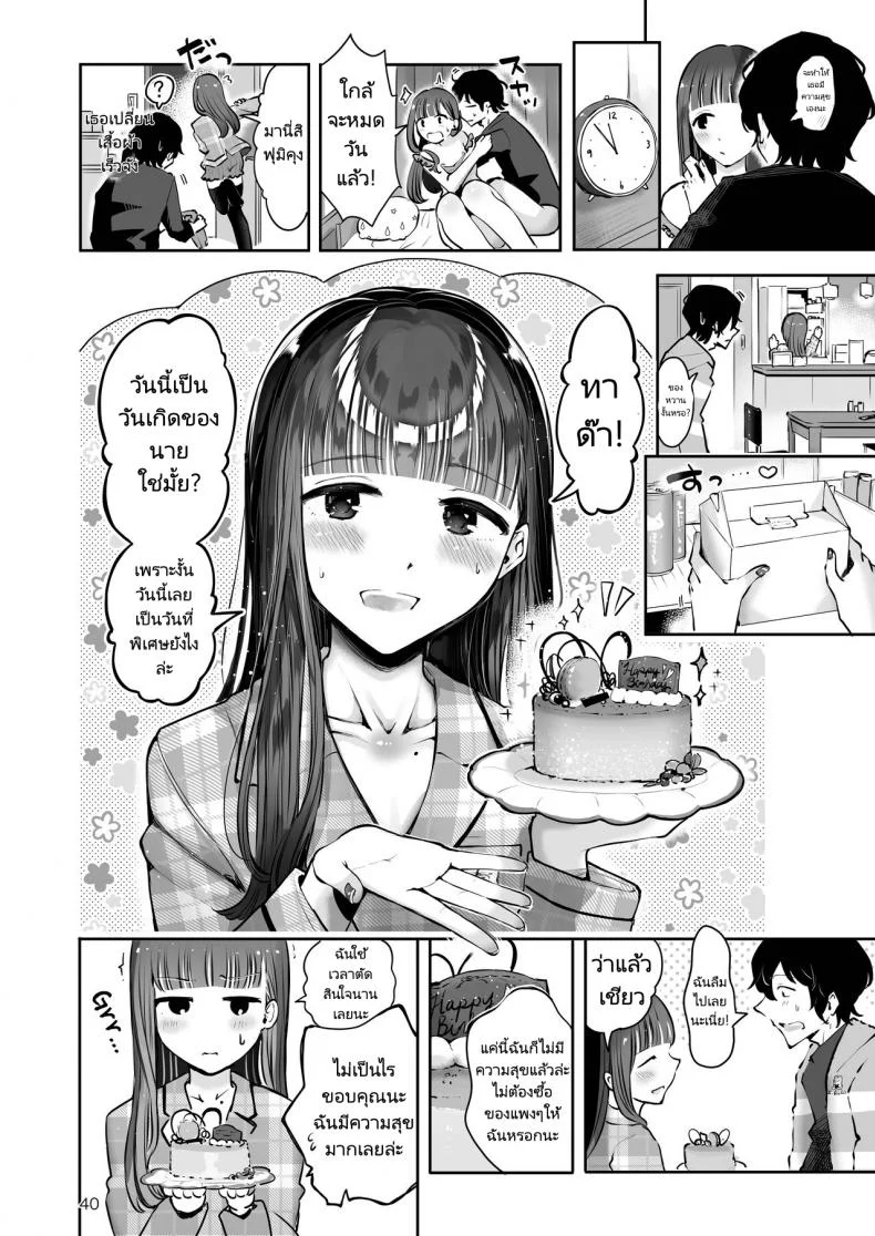 ความฝันสู่ความรักของทั้งสอง [Seto Ryouko] Akisame mabara ni natte หน้า 38