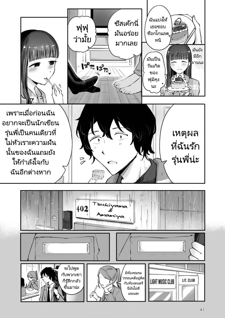 ความฝันสู่ความรักของทั้งสอง [Seto Ryouko] Akisame mabara ni natte หน้า 39