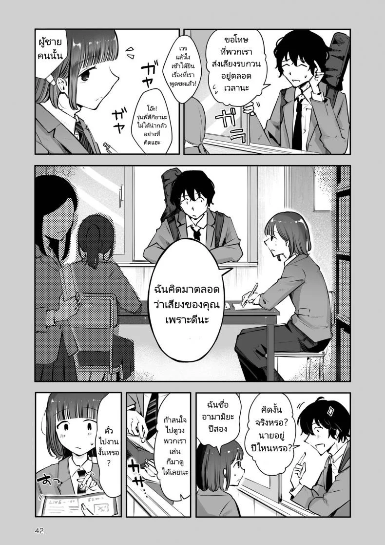 ความฝันสู่ความรักของทั้งสอง [Seto Ryouko] Akisame mabara ni natte หน้า 40
