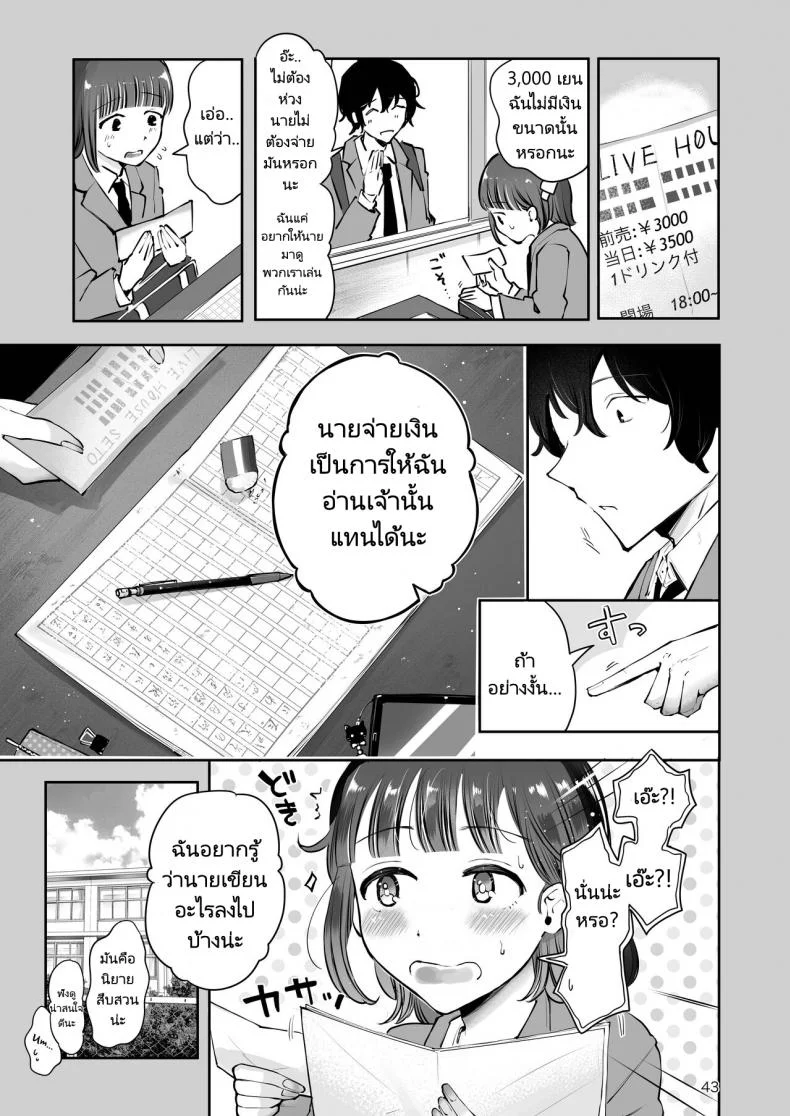 ความฝันสู่ความรักของทั้งสอง [Seto Ryouko] Akisame mabara ni natte หน้า 41