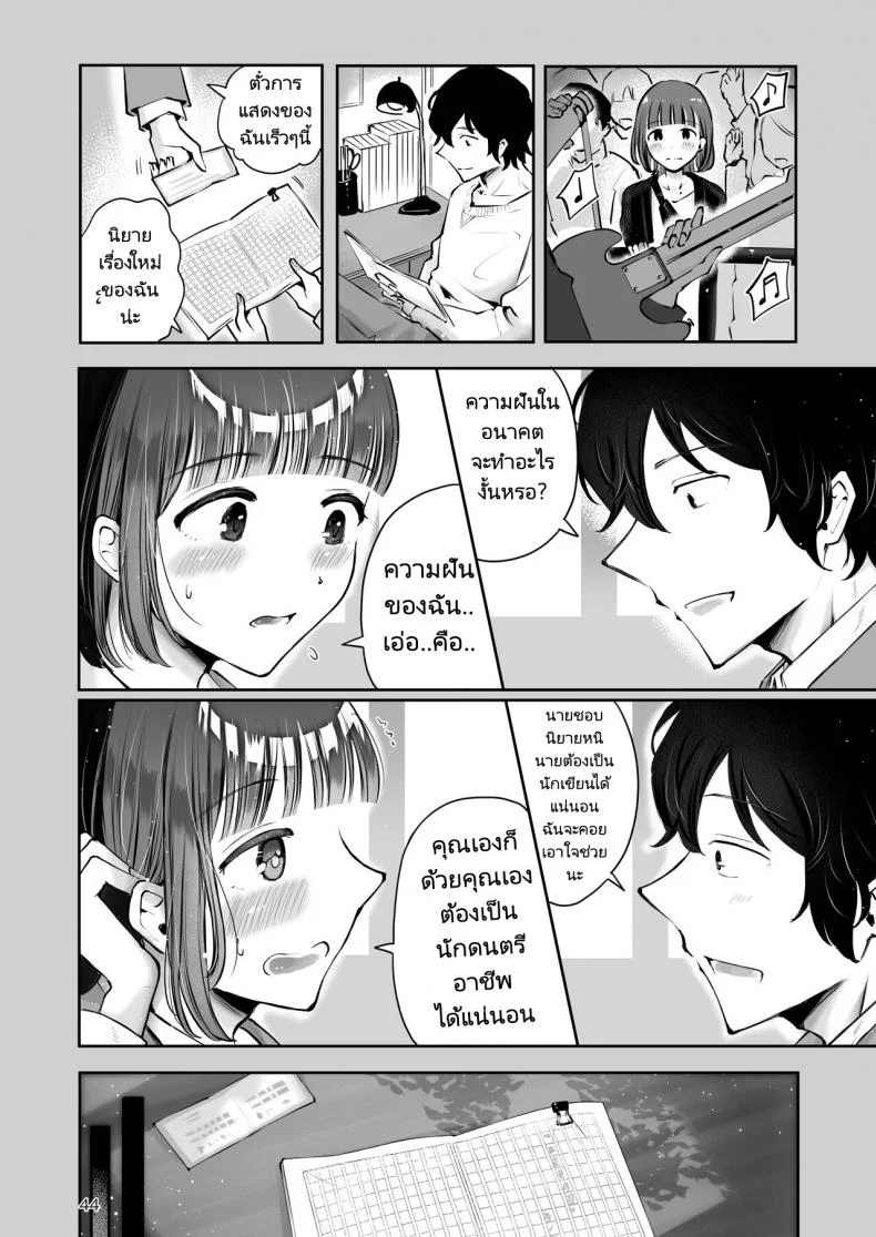 ความฝันสู่ความรักของทั้งสอง [Seto Ryouko] Akisame mabara ni natte หน้า 42