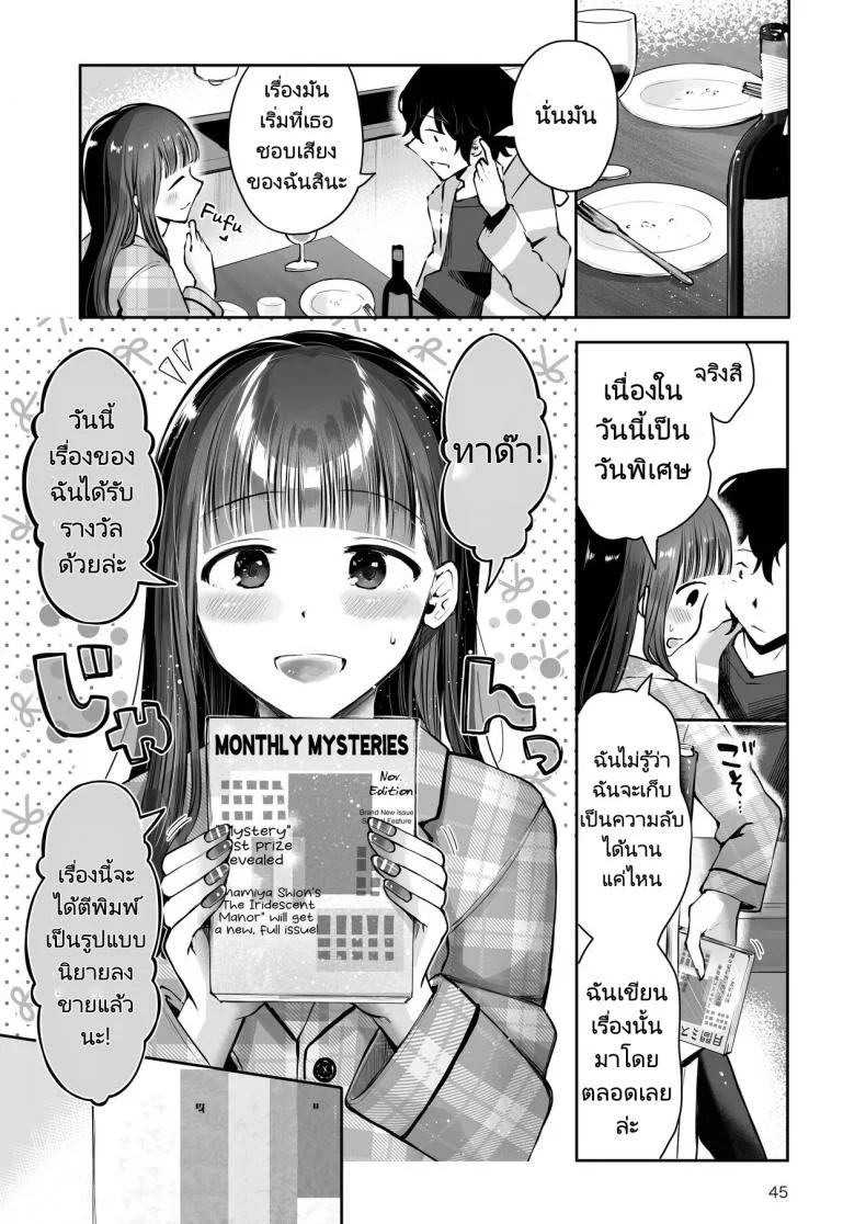 ความฝันสู่ความรักของทั้งสอง [Seto Ryouko] Akisame mabara ni natte หน้า 43