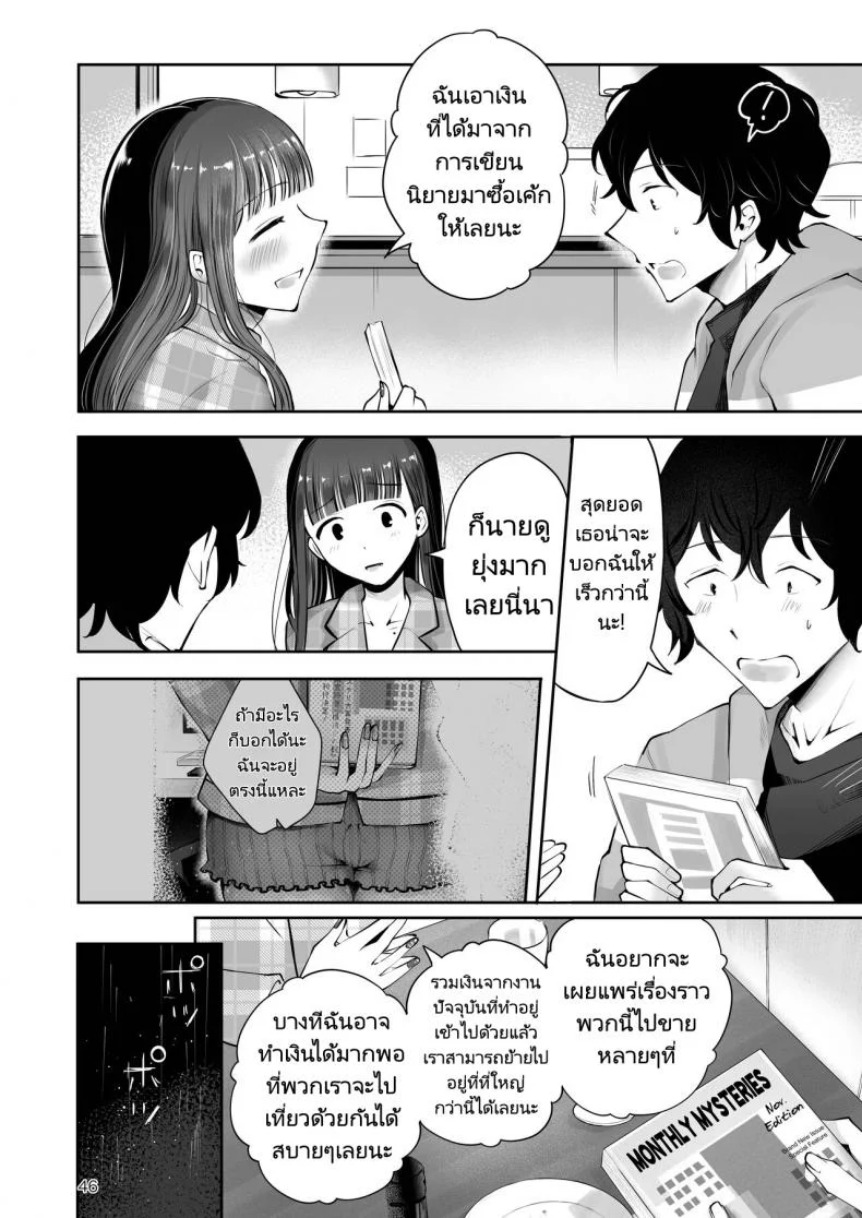 ความฝันสู่ความรักของทั้งสอง [Seto Ryouko] Akisame mabara ni natte หน้า 44