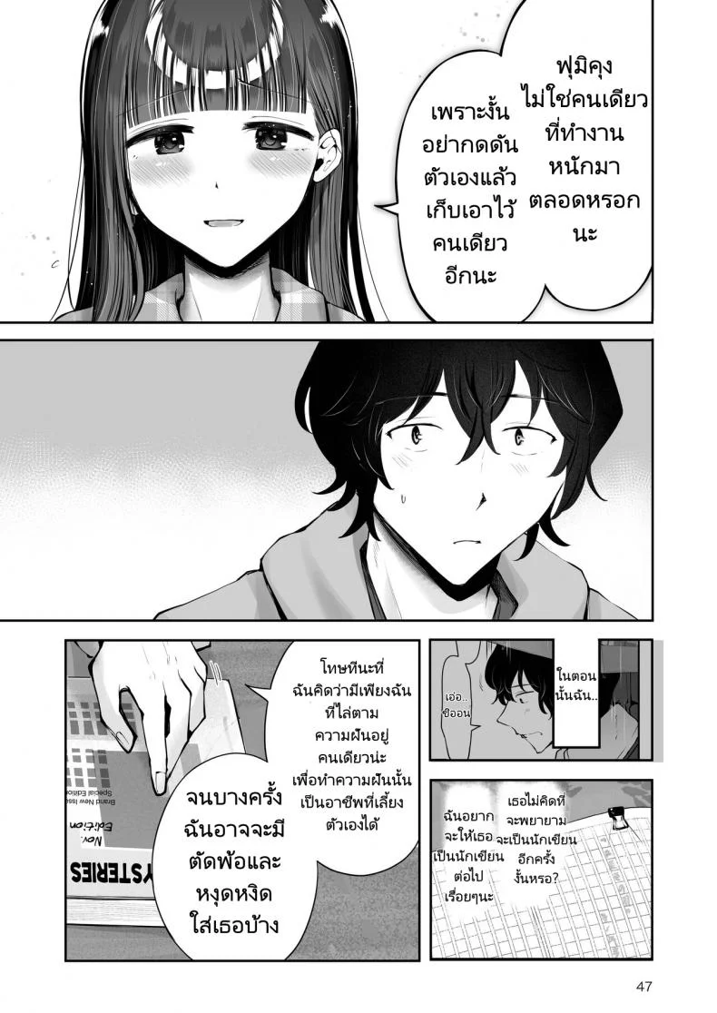 ความฝันสู่ความรักของทั้งสอง [Seto Ryouko] Akisame mabara ni natte หน้า 45