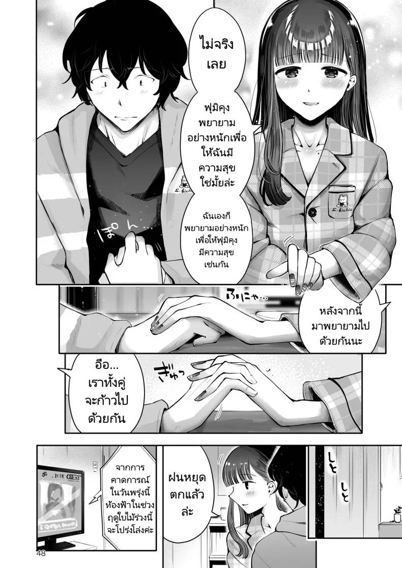 ความฝันสู่ความรักของทั้งสอง [Seto Ryouko] Akisame mabara ni natte หน้า 46