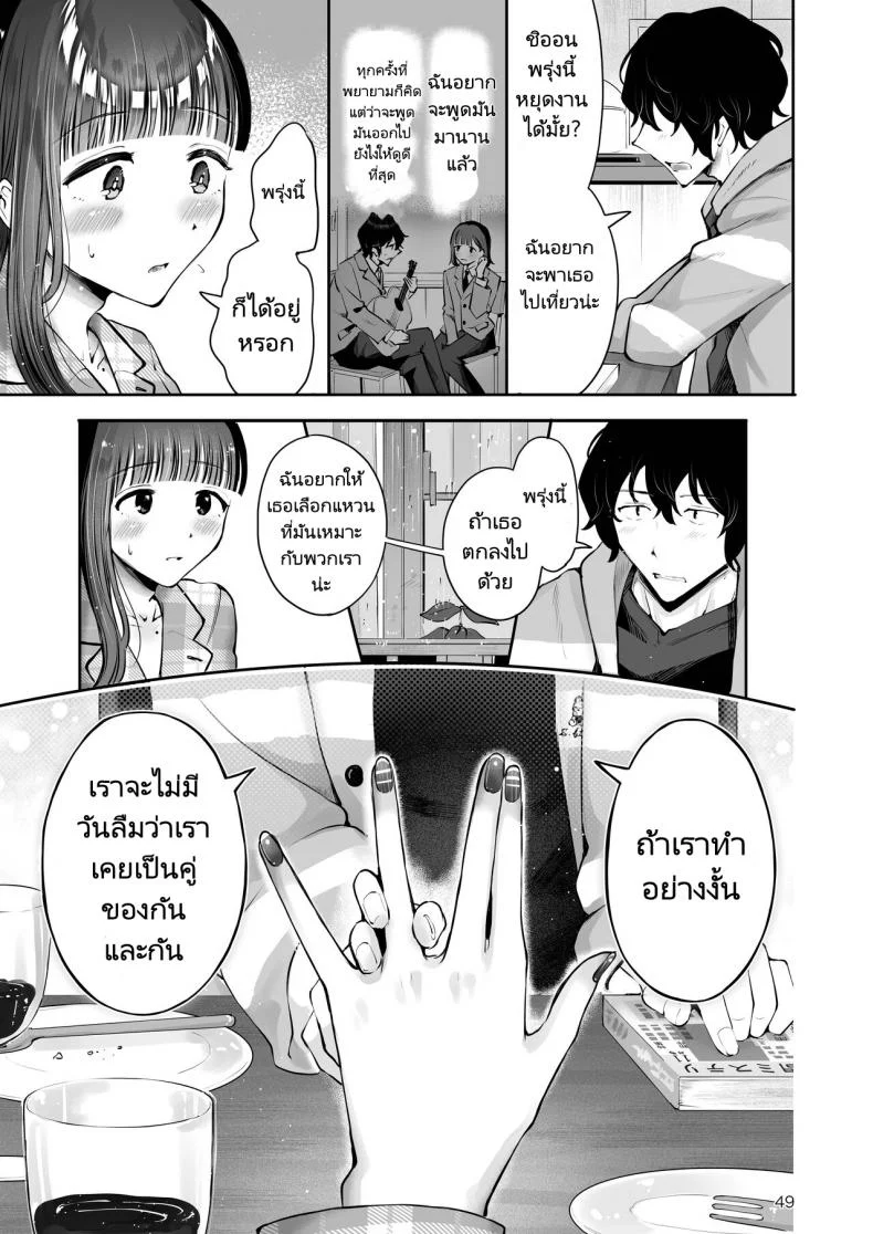 ความฝันสู่ความรักของทั้งสอง [Seto Ryouko] Akisame mabara ni natte หน้า 47
