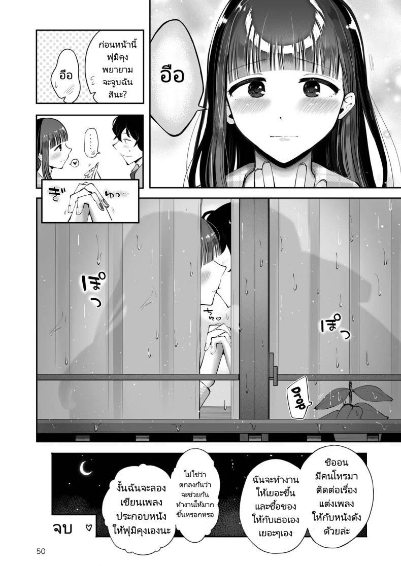 ความฝันสู่ความรักของทั้งสอง [Seto Ryouko] Akisame mabara ni natte หน้า 48