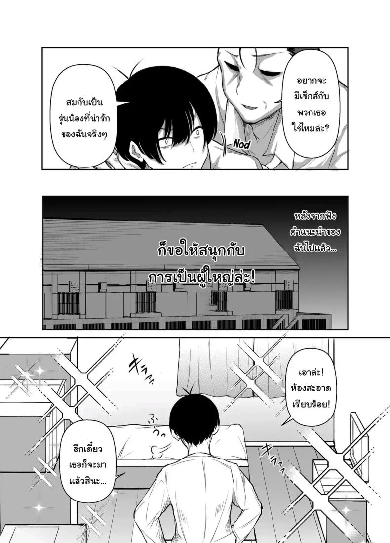 ช่วยฟังคำขอของผมด้วยนะครับ (Shio Coffee) หน้า 8