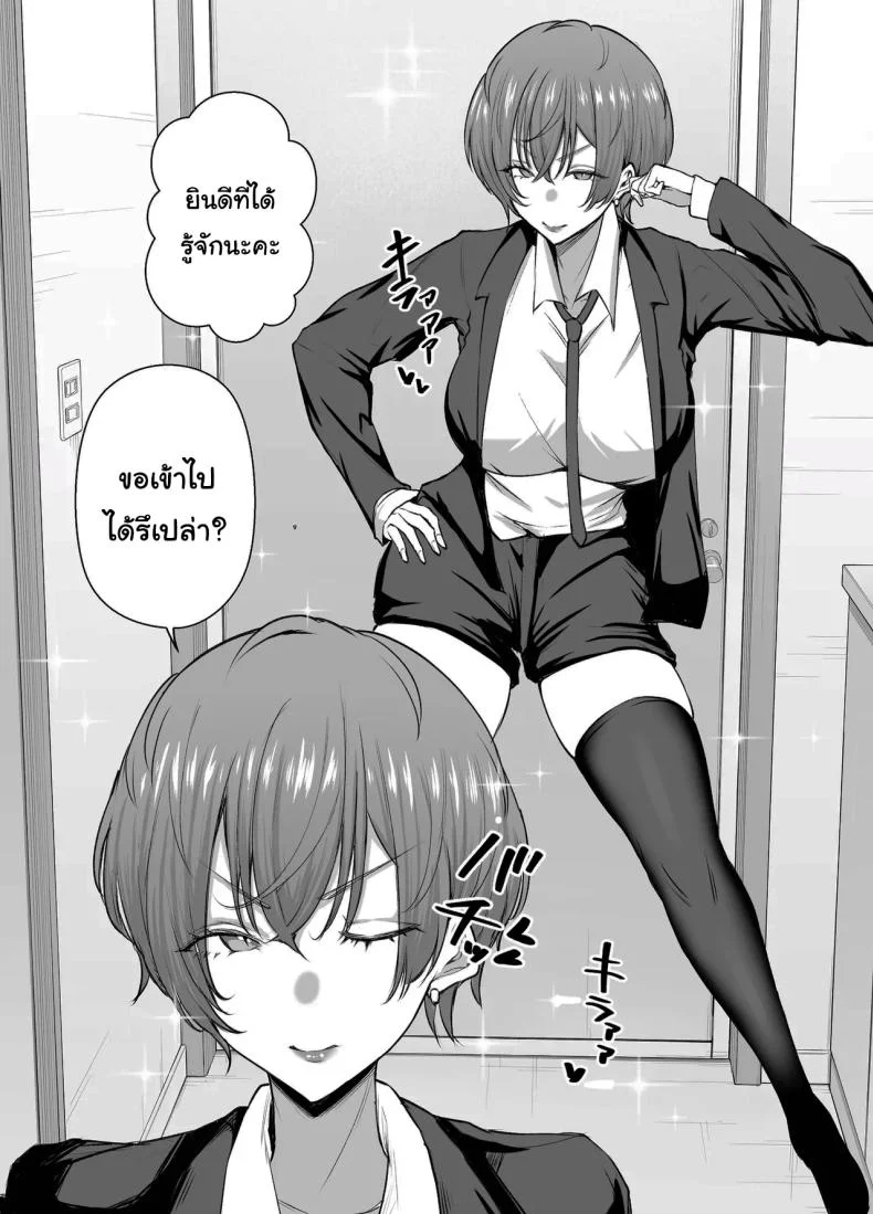 ช่วยฟังคำขอของผมด้วยนะครับ (Shio Coffee) หน้า 13