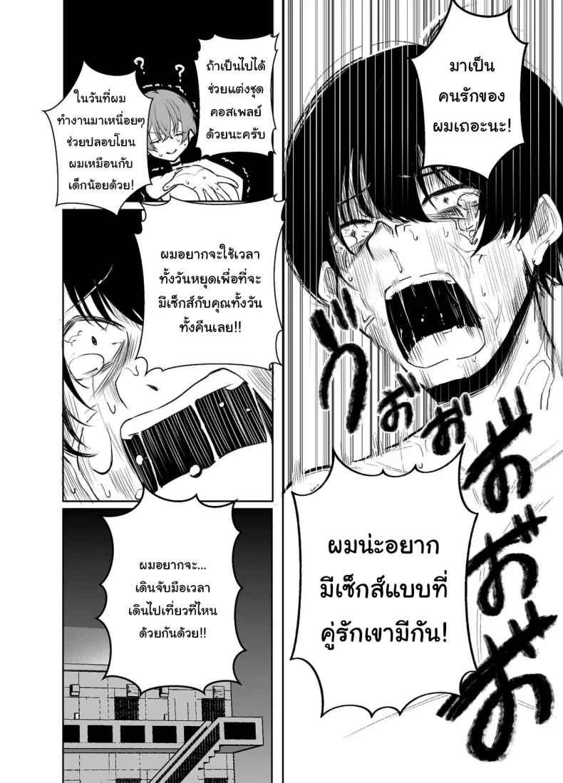 ช่วยฟังคำขอของผมด้วยนะครับ (Shio Coffee) หน้า 29