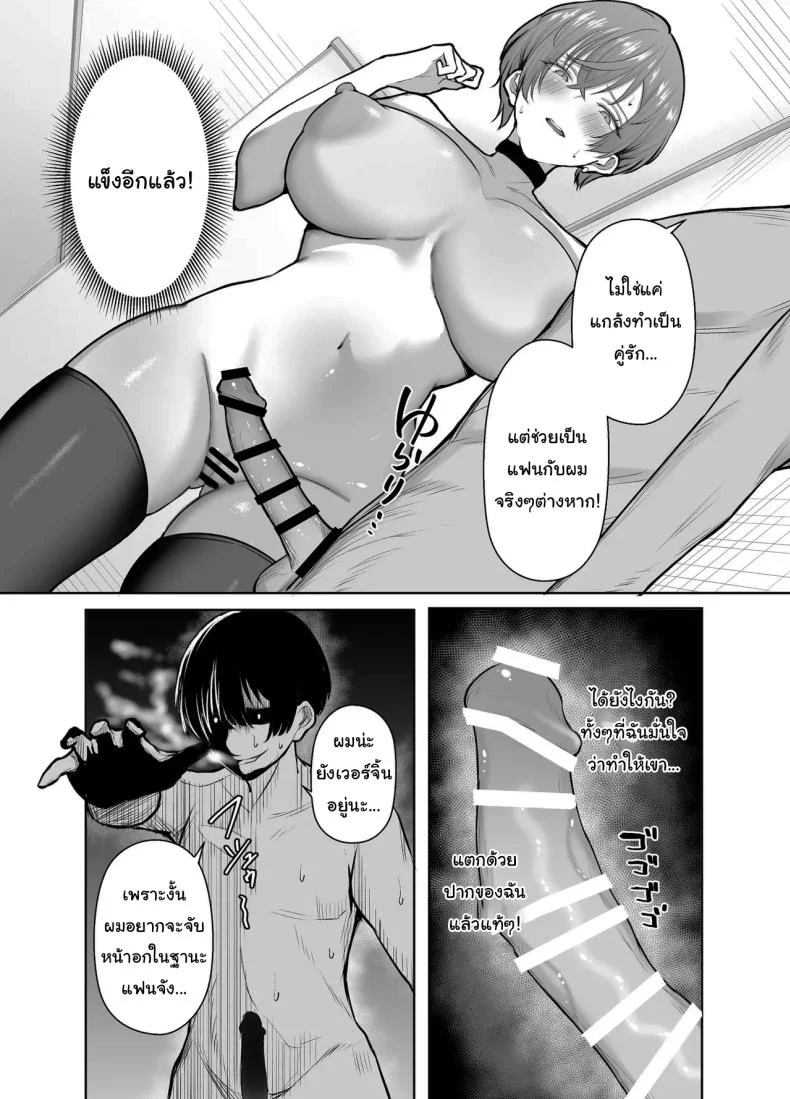 ช่วยฟังคำขอของผมด้วยนะครับ (Shio Coffee) หน้า 36