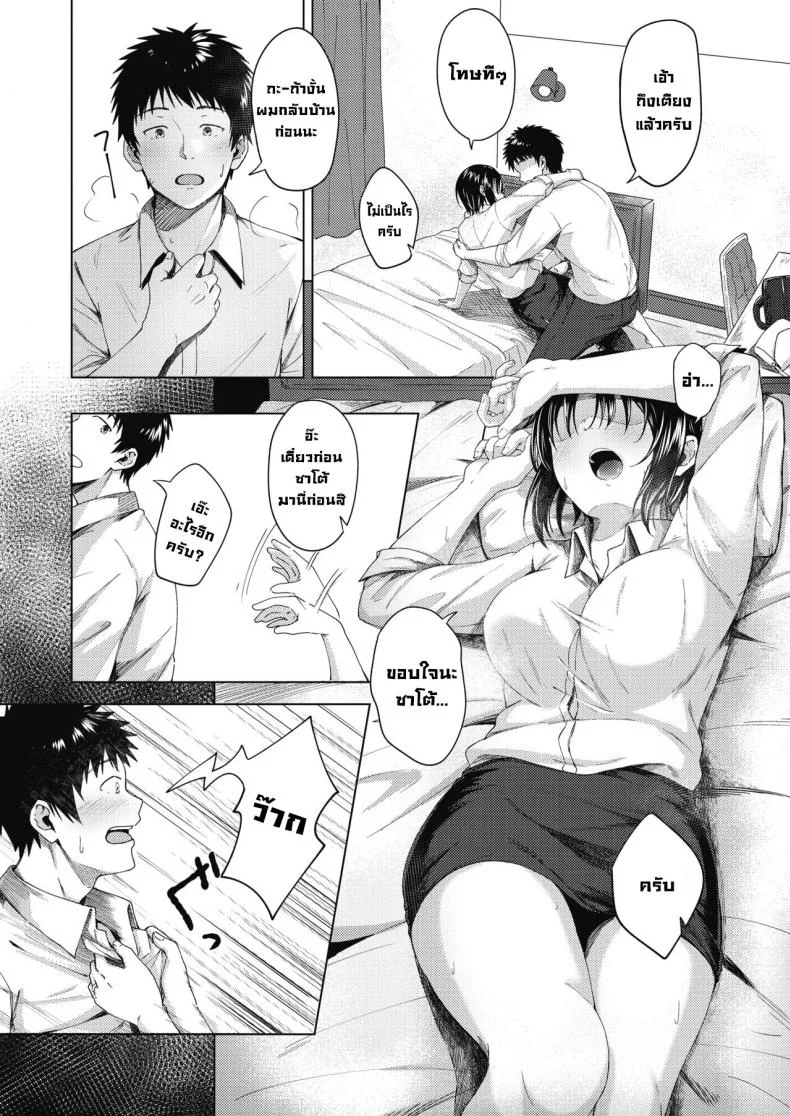 รุ่นพี่ที่ผมหลงใหล [Otou.]Akogare no Senpai  The Senpai I Admire หน้า 5