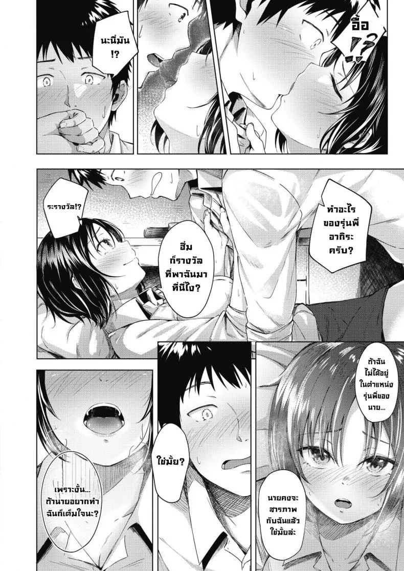 รุ่นพี่ที่ผมหลงใหล [Otou.]Akogare no Senpai  The Senpai I Admire หน้า 6