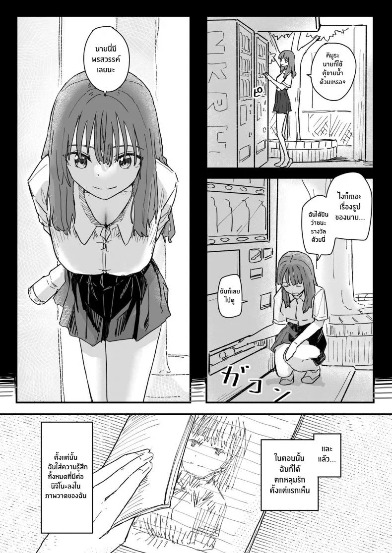 แอปสะกดจิตดั่งใจปราถนา [Kakuninii] Saimin Appli ga Honmono Kamoshirenainode Tsukattemiru หน้า 4