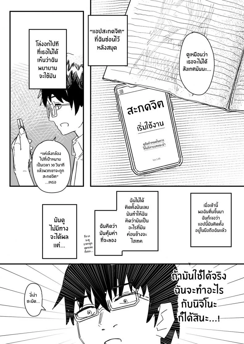 แอปสะกดจิตดั่งใจปราถนา [Kakuninii] Saimin Appli ga Honmono Kamoshirenainode Tsukattemiru หน้า 5