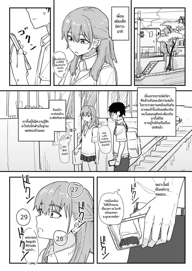 แอปสะกดจิตดั่งใจปราถนา [Kakuninii] Saimin Appli ga Honmono Kamoshirenainode Tsukattemiru หน้า 7