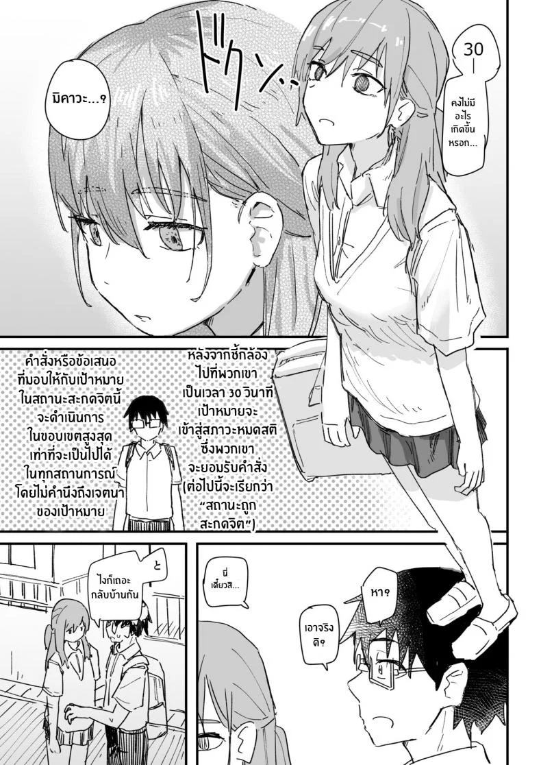แอปสะกดจิตดั่งใจปราถนา [Kakuninii] Saimin Appli ga Honmono Kamoshirenainode Tsukattemiru หน้า 8