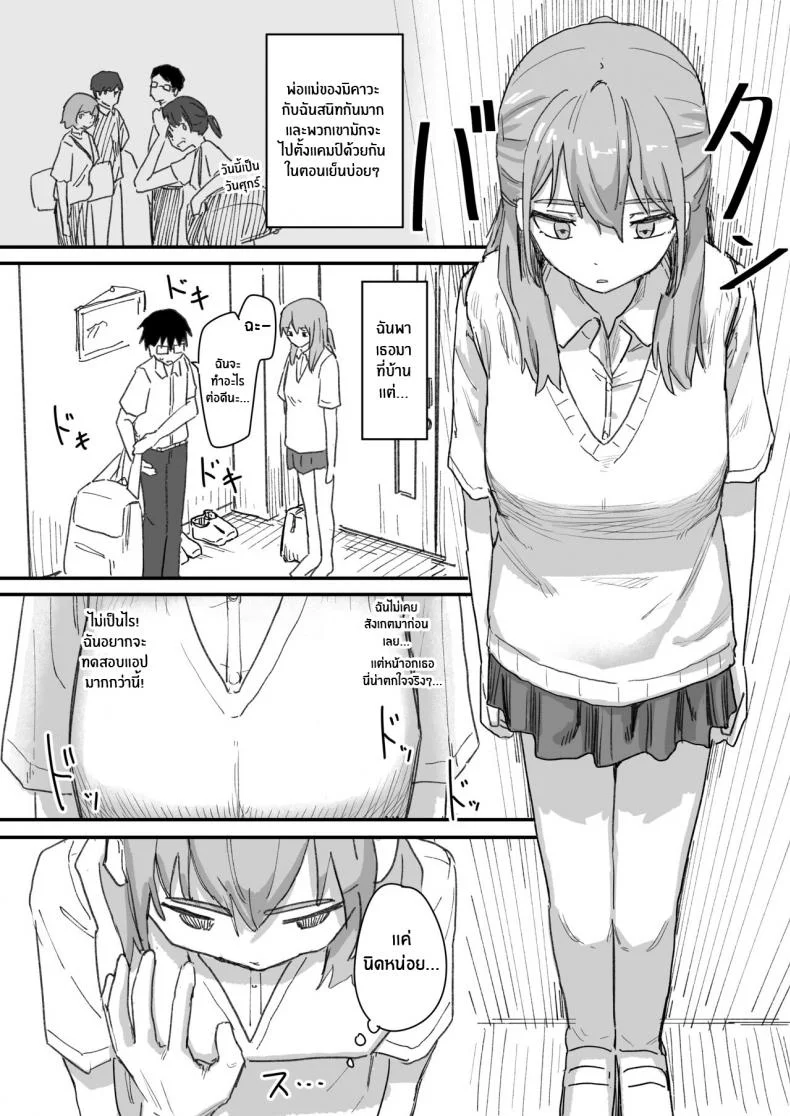 แอปสะกดจิตดั่งใจปราถนา [Kakuninii] Saimin Appli ga Honmono Kamoshirenainode Tsukattemiru หน้า 9