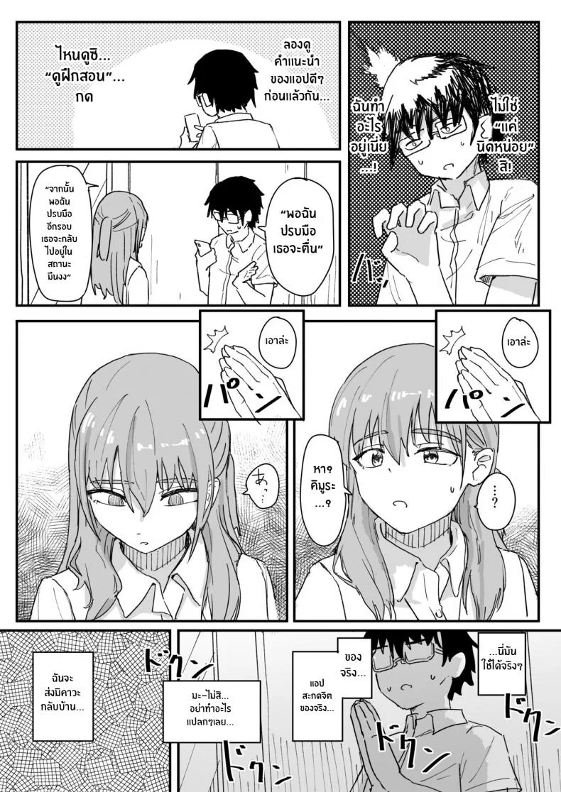 แอปสะกดจิตดั่งใจปราถนา [Kakuninii] Saimin Appli ga Honmono Kamoshirenainode Tsukattemiru หน้า 10